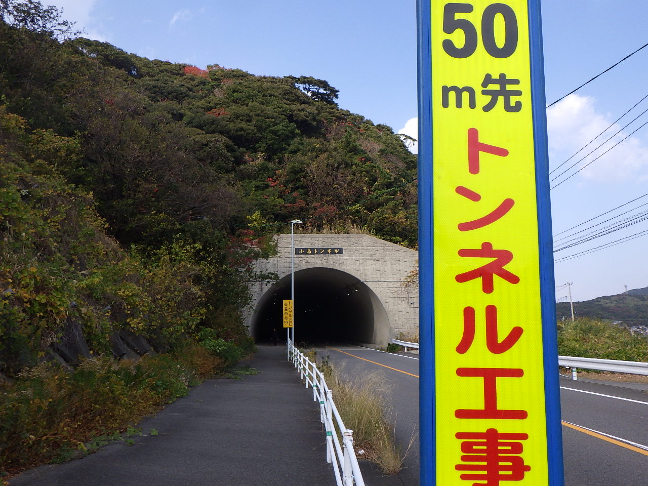 佐賀関　小島トンネル